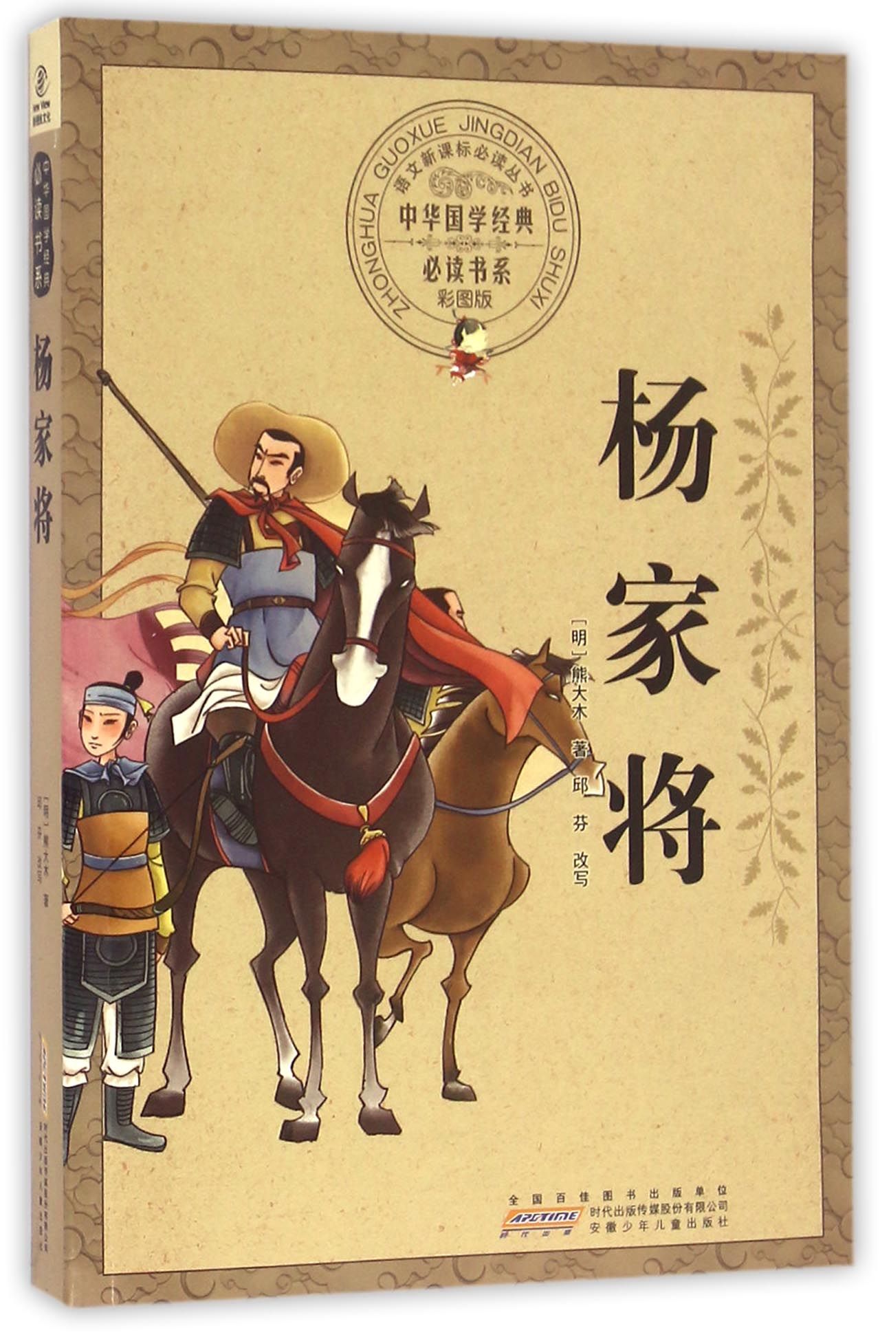 杨家将(彩图版)